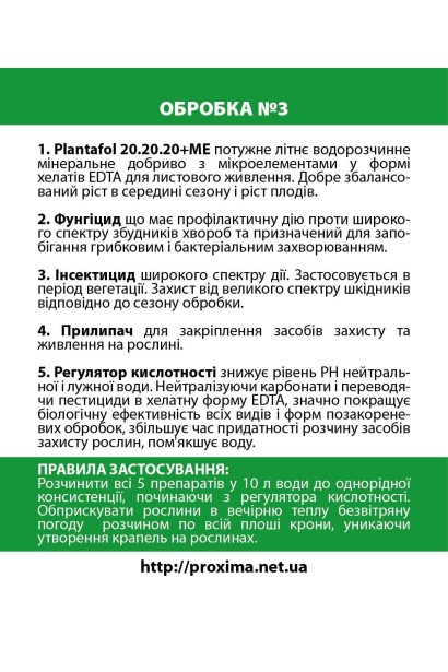 Комплект №3